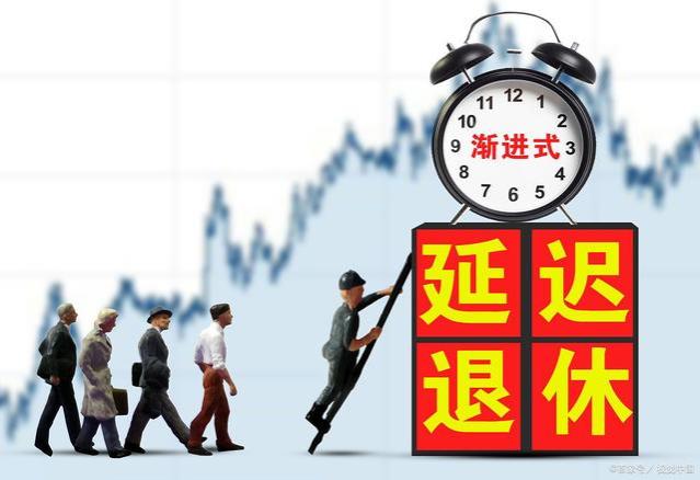 延迟退休计划2027年实施，有四类人笑惨，哪三类人要哭都没眼泪？