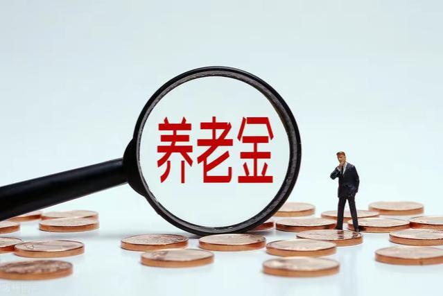 今年退休，办理退休手续6个月了，还没有领到养老金，咋回事？