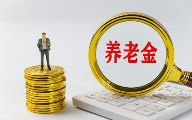 下半年养老金重算补发延迟了？为何只有少数地区公布新计发基数？