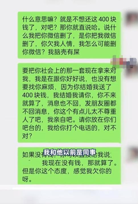 塑料同事情？女子结婚要求前同事还礼400元，多次邀请遭对方无视