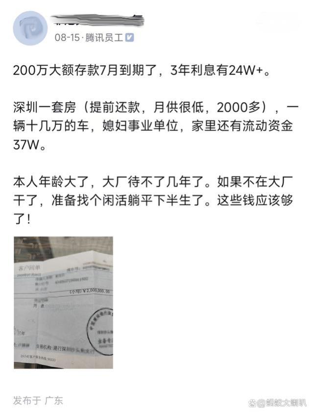 鹅厂员工：200万存款，家里流动资金37W，房贷2K，准备“躺平”了