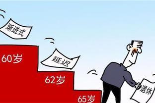 延迟退休势在必行，教师会受影响吗？70后基本不受影响