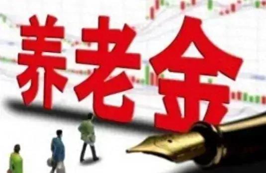 退休金制度揭秘：公平与合理，质疑者无知还是心态失衡？