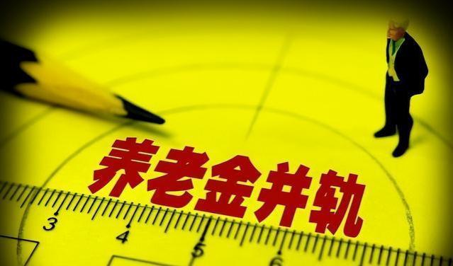 退休人员惊喜！11月统一补发1400元养老金？！