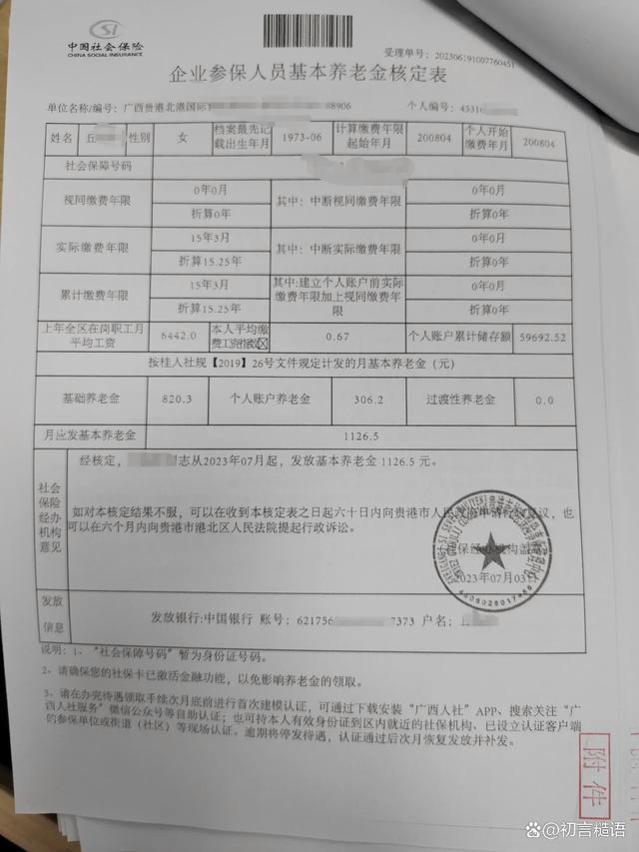 在广西缴费15年退休，能领多少养老金