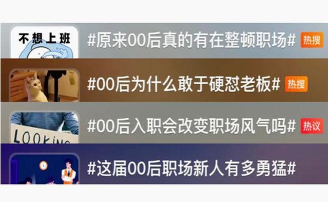 00后毕业生“辞职信”有多勇？果然是来整顿职场，90后很佩服他们