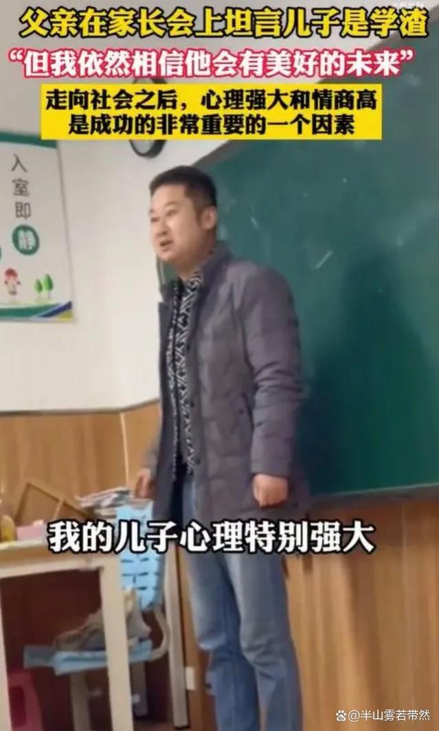 家长会上“学渣”爸爸发言有格局