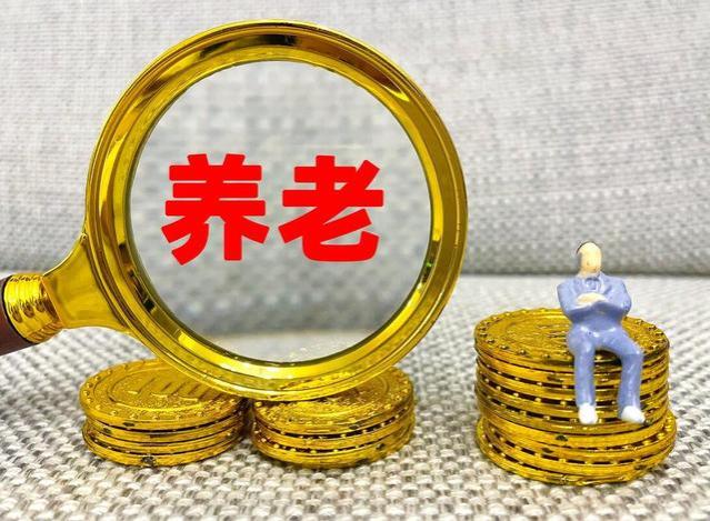 农民如何应对养老金缺口？答案有了