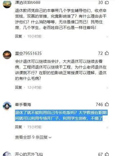 退休教师补课被查处竟成新闻。网友们看不下去了，一片嘲讽声