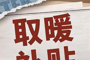 2023年冬季取暖费陆续发放，山东退休人员发放1700元，都一样吗？