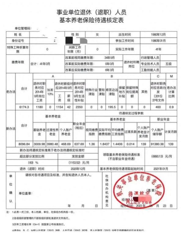 事业编副高副教授退休金大揭秘：41年工龄仅6万个人账户？