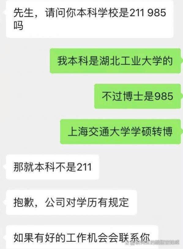 海归博士因本科为“双非”求职被拒，教职对第一学历要求这么严？