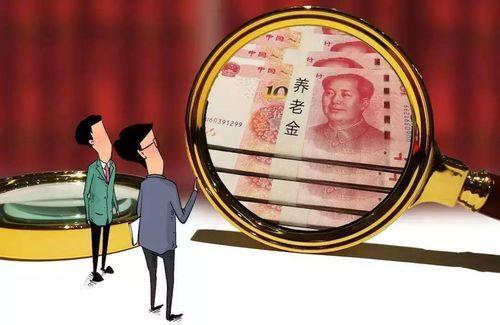 养老金新政震撼曝光：退休金飙涨800元，条件曝光，惊天内幕解密