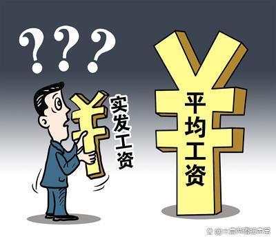 公布“2022年平均工资”有意义吗？