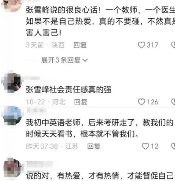 考公还是考教师？张雪峰急了：我代家长求你了，别去当老师