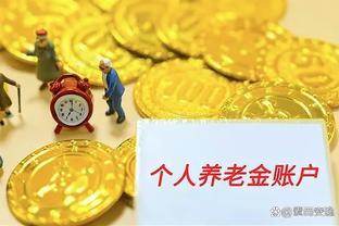 退休人员个人账户的退休金如何计发？