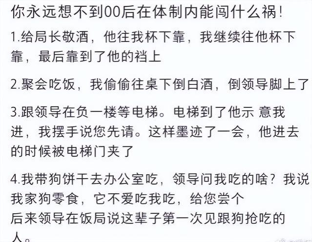 体制内纷纷进入00后了，人情世故成“事故”，领导：我谢谢你哦