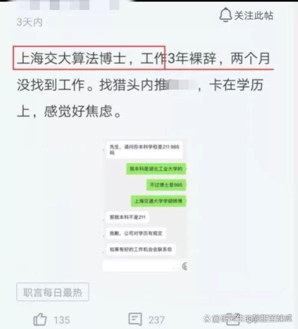 海归博士因本科为“双非”求职被拒，教职对第一学历要求这么严？