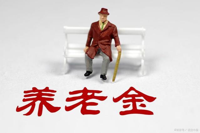 养老金待遇调整，2023年8月退休人员补发尽在掌握