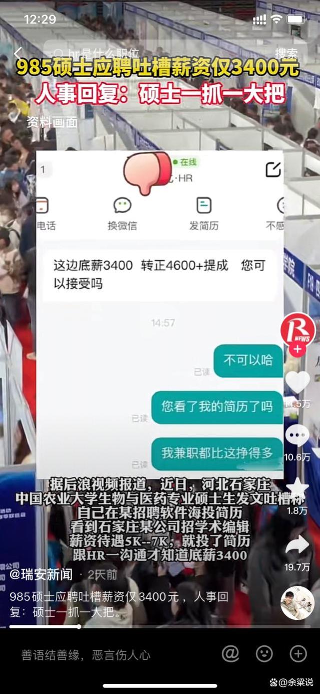 2000年婴儿潮如今求职，硕士工资3400，内卷代价就是高学历低工资