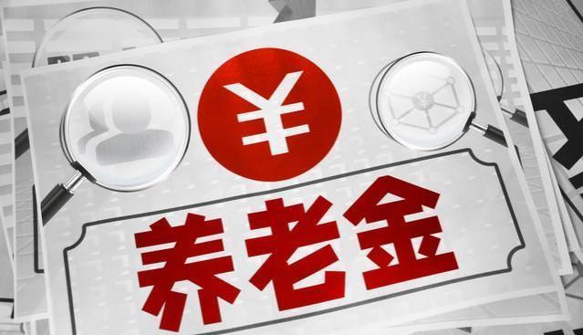 2023年江苏企退人员养老金补发，引发民众强烈不满！