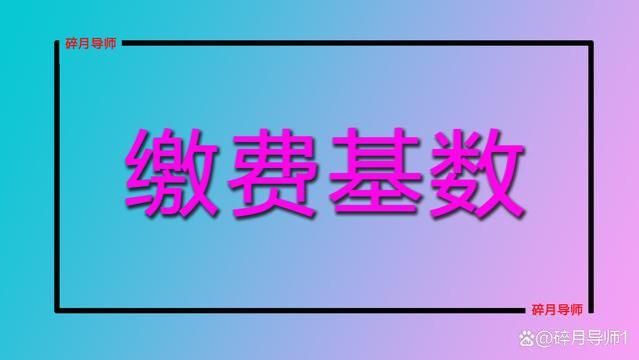 过渡性养老金计算详解，机关事退和企退视同缴费指数，差异多大？