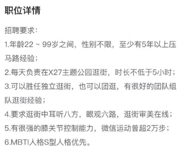 一公司公开招聘逛街专家，年薪20万，看清招聘要求，谁爱去谁去