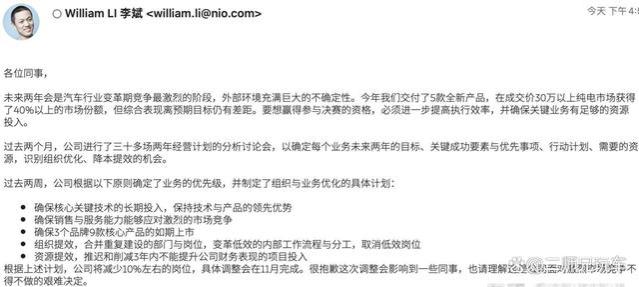 坐不住了！李斌裁员10%的背后，蔚来的出路在哪？5个灵魂拷问聊聊