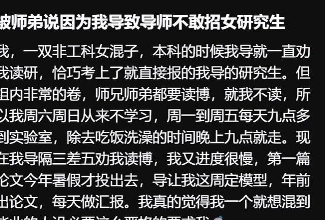 “因为我，导师不敢招女研究生了”，比学业水更复杂的是人情世故