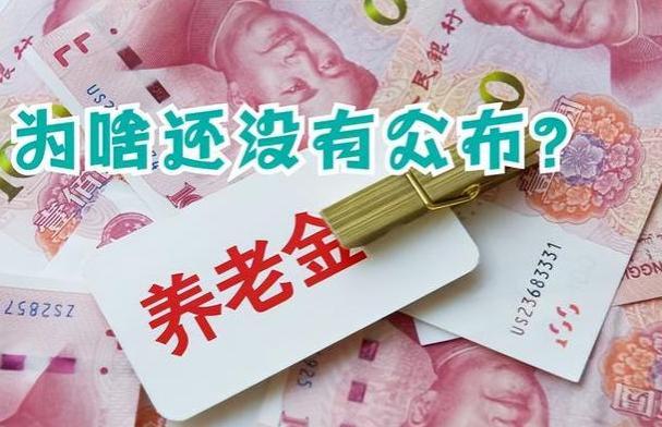 重要通知：开始养老金补发，不包括三类退休人员