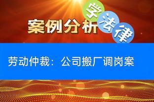 劳动仲裁：公司搬厂调岗案