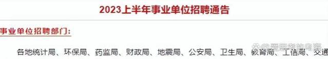 19家事业单位行动：年薪13w+ 高薪无忧招录通知！