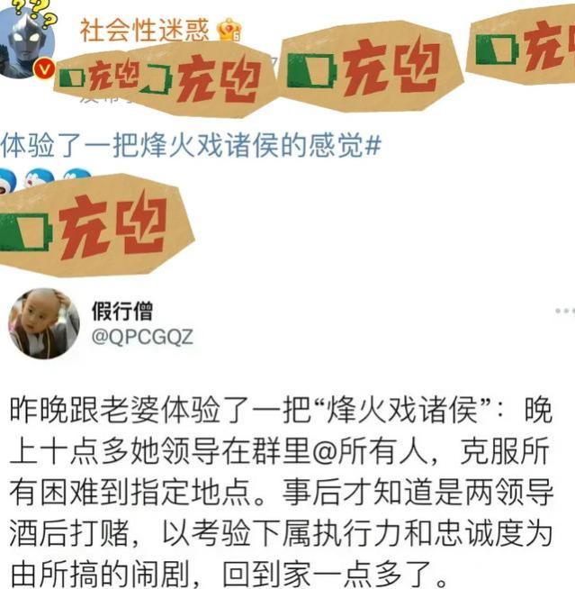 为博老婆一笑，某老板策划现代“烽火戏众人”，受伤的只有打工人