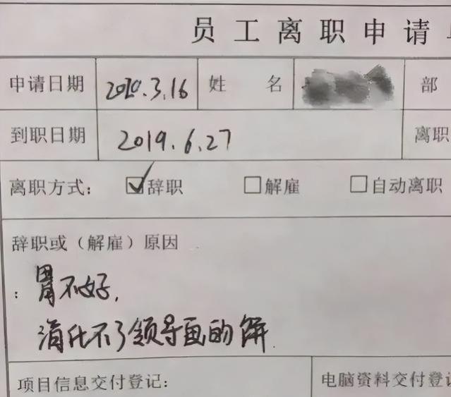 00后毕业生辞职信在网络上走红，充满自信与直言不讳，引众多关注