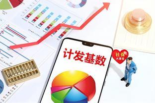 山东2023年养老金计发基数终于揭晓！15年和30年工龄各补发多少钱