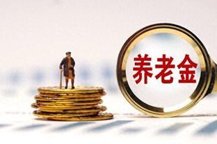 2023年江苏城乡居民基础养老金上调，60岁农民能领取多少钱？