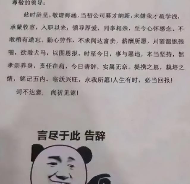 00后毕业生辞职信在网络上走红，充满自信与直言不讳，引众多关注