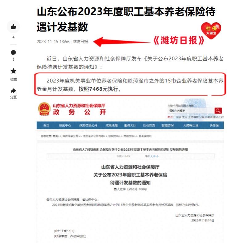 山东2023年养老金计发基数终于揭晓！15年和30年工龄各补发多少钱