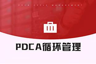 不愧是年薪88万的总经理，编制的“PDCA循环工作法培训”简直神了