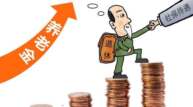 养老金新政：工龄长者获益最多，老年人期待补发福利