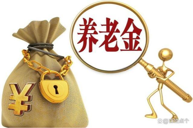 明年养老金并轨，10年内退休人员，养老金有大变化，体制内也影响