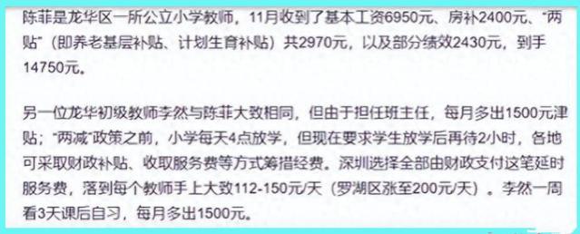 深圳教师降薪后年收入26万，公积金4400，这样的性价比还高吗？