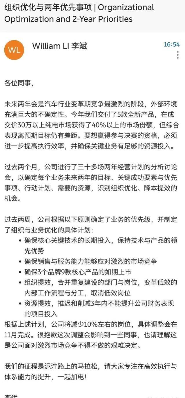 蔚来裁员10%涉及2700人！李斌：艰难决定，很抱歉但请理解