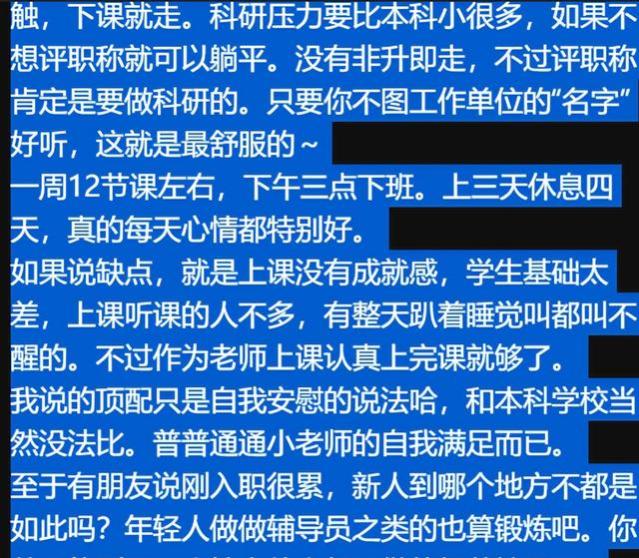 “入职了专科后，才知道什么叫高水平教师编”