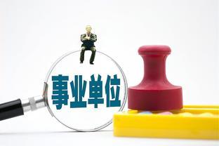 机关事业单位养老金和职业年金补发，2023年教师工资比例变化明确