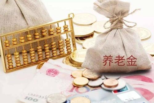 养老金“两龄”政策：每月多涨800元，但限制重重