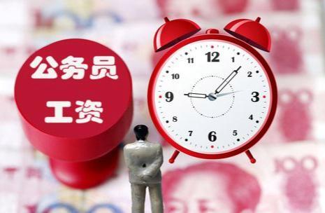 公务员工资迎来新方向，满足“3个条件”，有望拿8000以上退休金