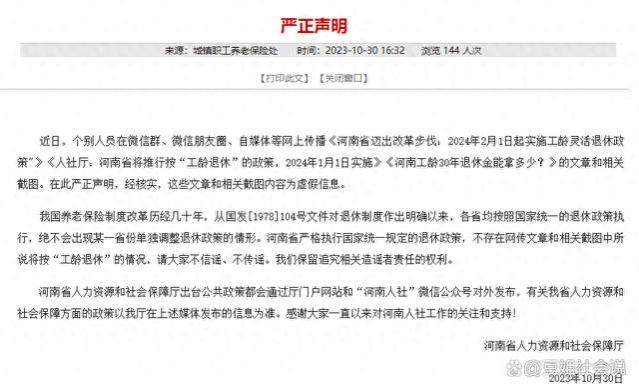 河南将按“工龄退休”？河南省人社厅严正声明