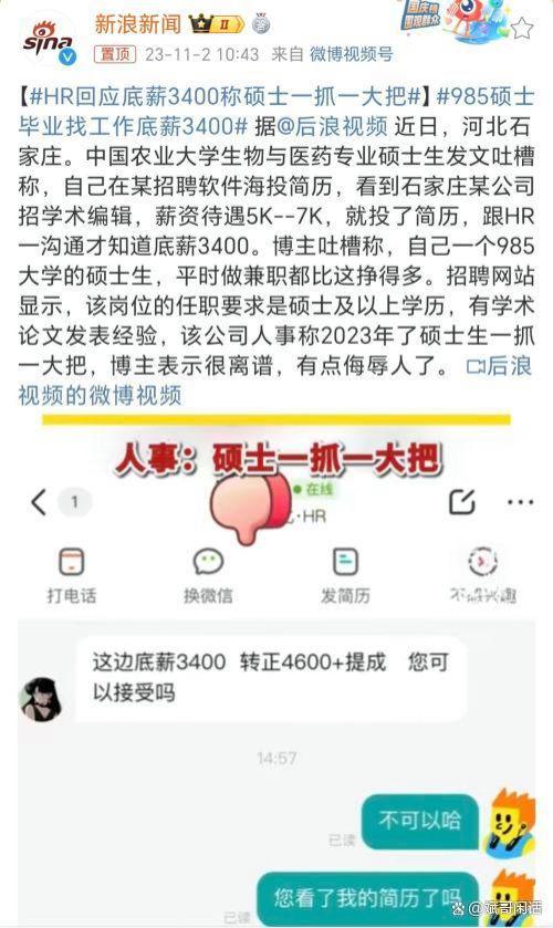 985应届硕士应聘吐槽薪资仅3400元，少吗？