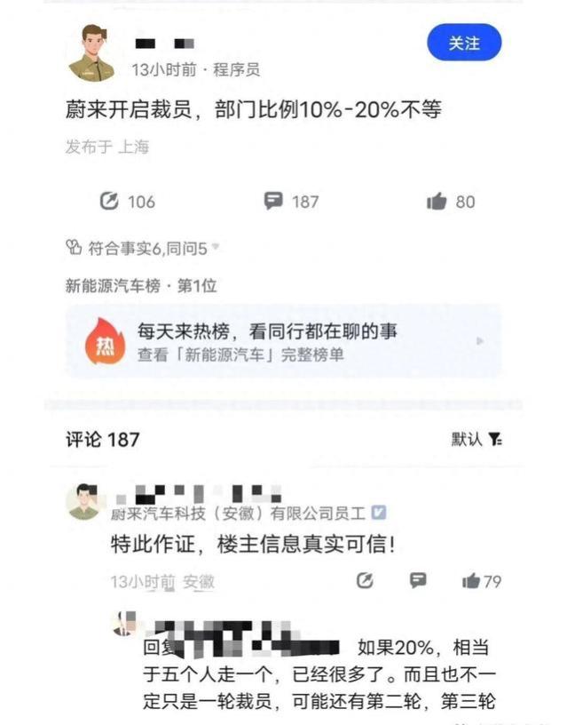 蔚来裁员10%涉及2700人！李斌：艰难决定，很抱歉但请理解